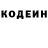Кодеин напиток Lean (лин) Vitalii Vsyakyi