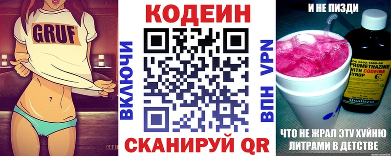 Codein Purple Drank  это клад  Назрань  купить наркотик 